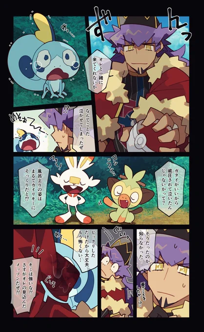 御三家をゲットしてるときのダンデさん①▼
捏造。ごきげんなアピールタイムも一緒に特訓したんだろか… 