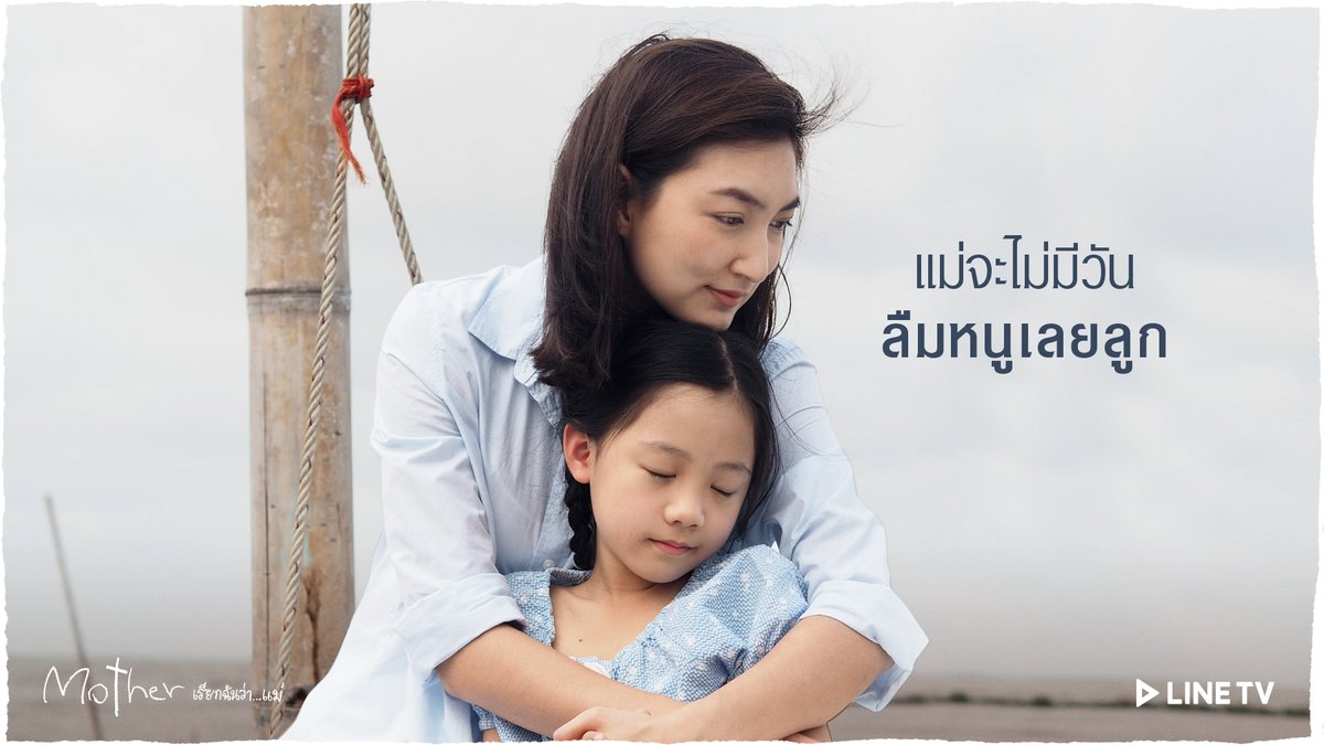 linetvth's tweet photo. อย่าลืมดูนะแม่!
• #Motherเรียกฉันว่าแม่ • ดูยาวไป ร้องไห้ยาวไป
10 ตอนรวดบน LINE TV เท่านั้น
>https://t.co/nxc9TRm9Ts
.
#Motherเรียกฉันว่าแม่ตอนจบ
#LINETVoriginal
#LINETV #JSLContentStudio https://t.co/FjSz2qcuWc