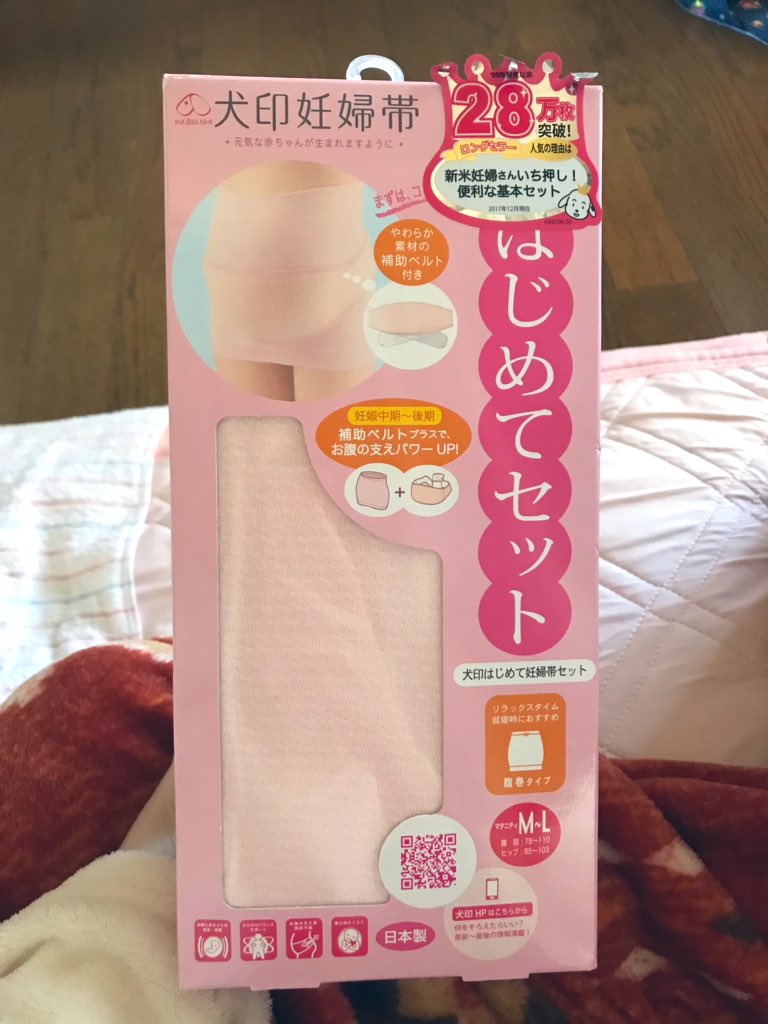 妊婦帯