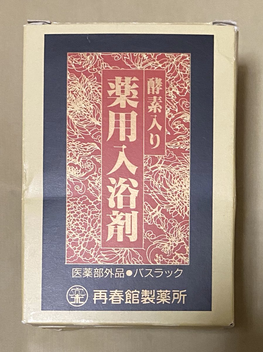 薬用入浴剤研究会 Twitter वर 5 7 木 再春館製薬所 酵素入り薬用入浴剤 有名化粧品 ドモホルンリンクル でおなじみの再春館製薬所の 入浴剤 箱パッケージが漢方薬と間違われる可能性があるためか 服用しないで下さい の注意書きが 香りはハーブ系で薄い緑の