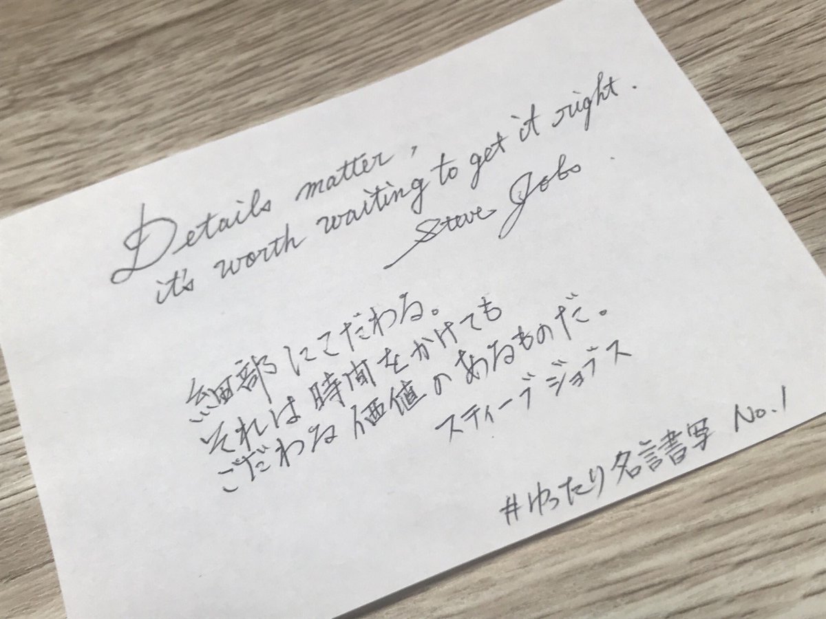 ナカムラタケシ Auf Twitter そして ちょっと現実逃避で横書きチャレンジ 誤字脱字あり 汗 ゆったり名言書写 お題お 借りしました いやー 横に書くと文字って全然変わっちゃわない そして 英語筆記体って超久しぶりだわ 中学の頃 筆記体書くのが嬉しかっ ナカムラタケシ Auf Twitter そして ちょっと現実逃避で横書きチャレンジ 誤字脱字あり 汗 ゆったり名言書写 お題お 借りしました いやー 横に書くと文字って全然変わっちゃわない そして 英語筆記体って超久しぶりだわ 中学の頃 筆記体書くのが嬉しかっ