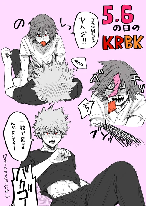 【切爆】
ゴムの日だったらしいですね!!まだ間に合うと聞いたので?(大遅刻) 