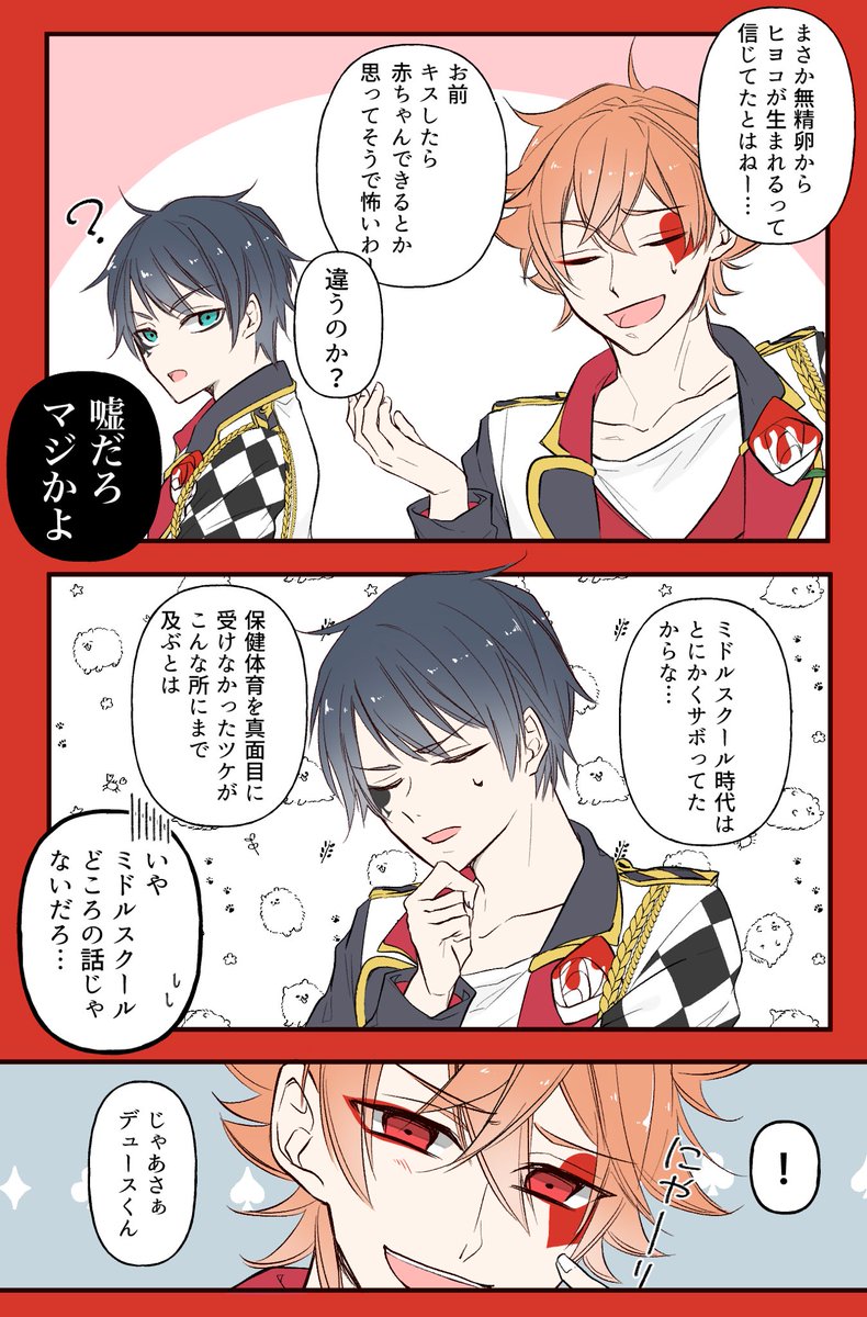 隙あらば喰いたい❤︎とピュアだけど隙がない♠︎/エスデュ

 #twst_BL 