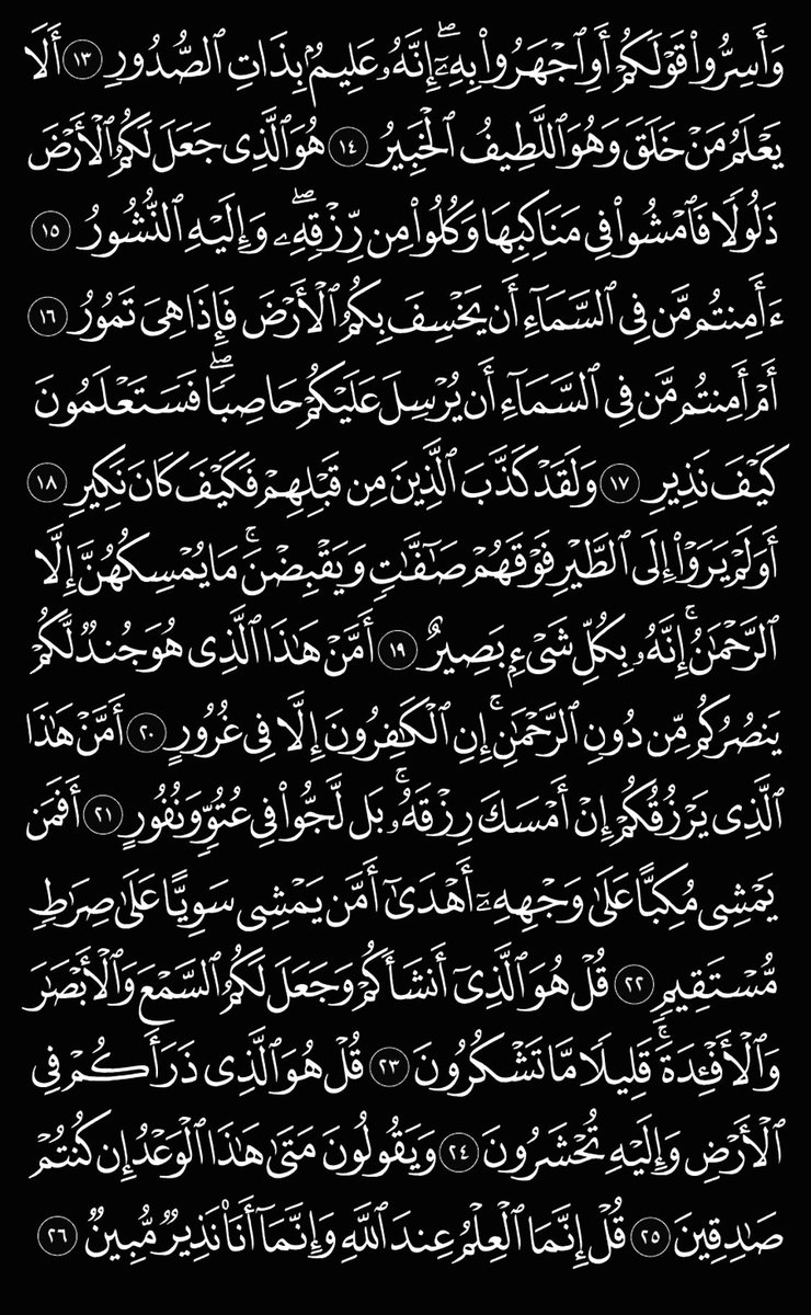 FA990__'s tweet photo. سورة الملك. https://t.co/SCR8rFY8nD