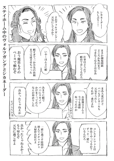 【M!】ステイホーム中にオンライン通話するヴォルフガングとシカネーダー 2014年組 