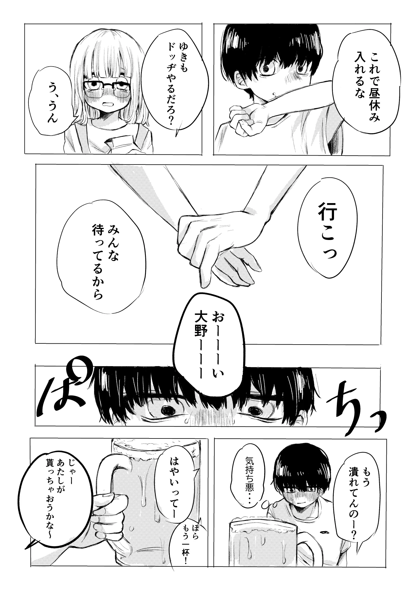 牛乳は嫌いだったけど？ビールはいけるようになった幼馴染女子！