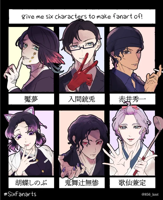 #sixfanart お題ありがとうございました〜! 