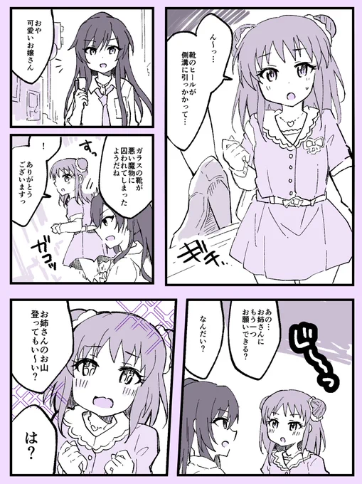 シャニデレ越境 白瀬咲耶× 棟方愛海 