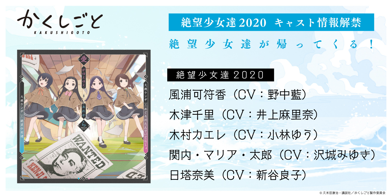 情報 絶望少女達 キャスト情報解禁 Mo Ptt 鄉公所