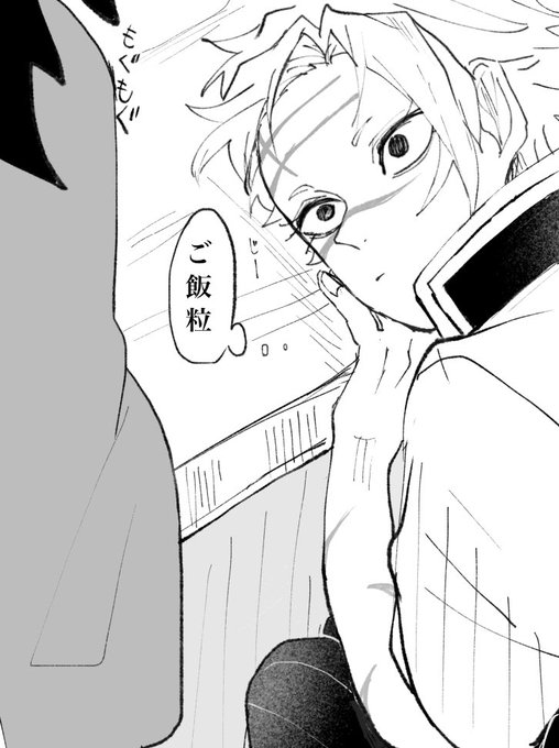 ご飯粒を見てるだけのぎゆさね 