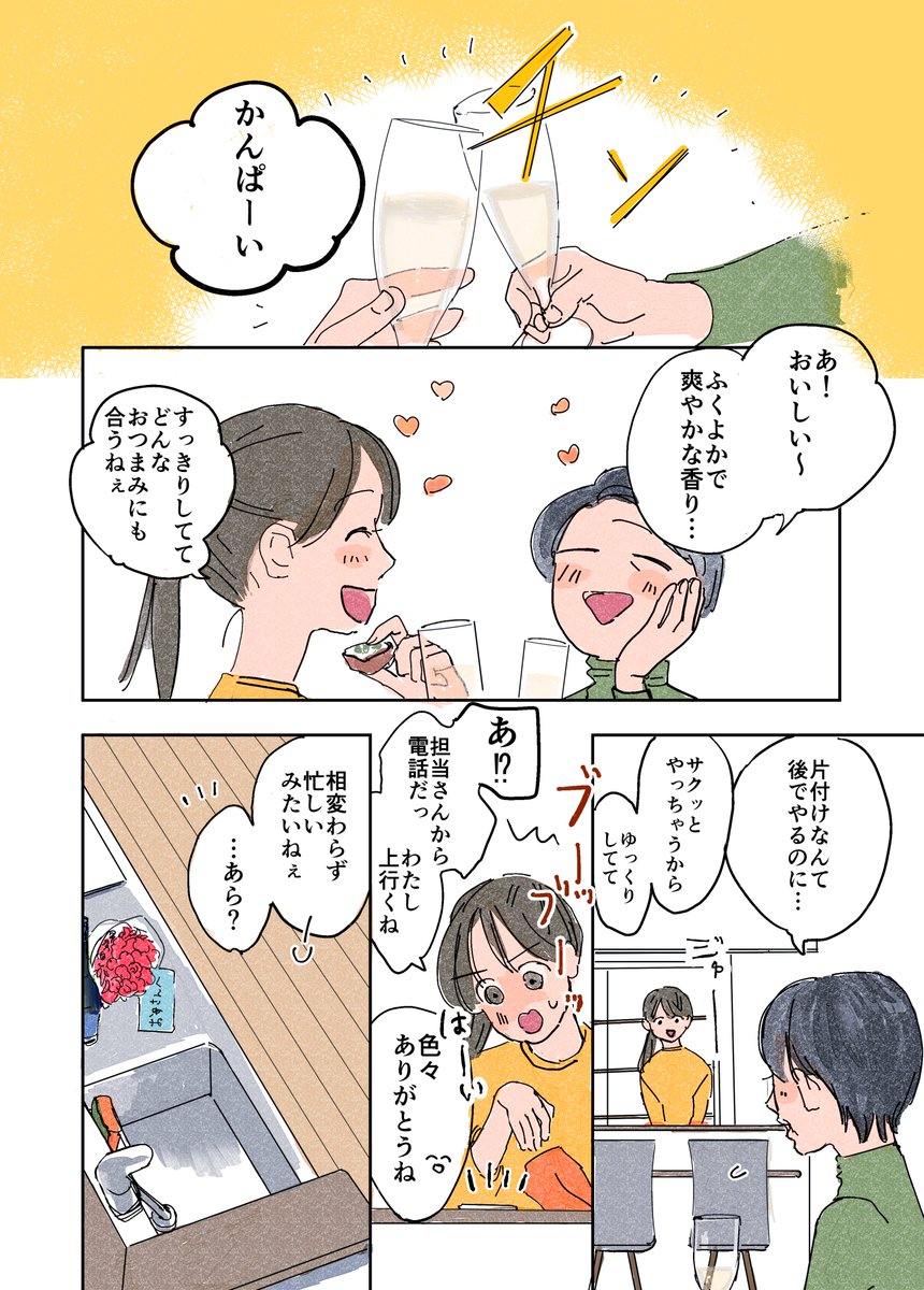 母の日にちなんだ親子の話を描きました!贈り物に #アルパカワイン はいかがでしょうか☺  
https://t.co/1mJa8FTnMB
#アルパカ #ワイン #母の日 #おうち時間 #StayHome? #PR 