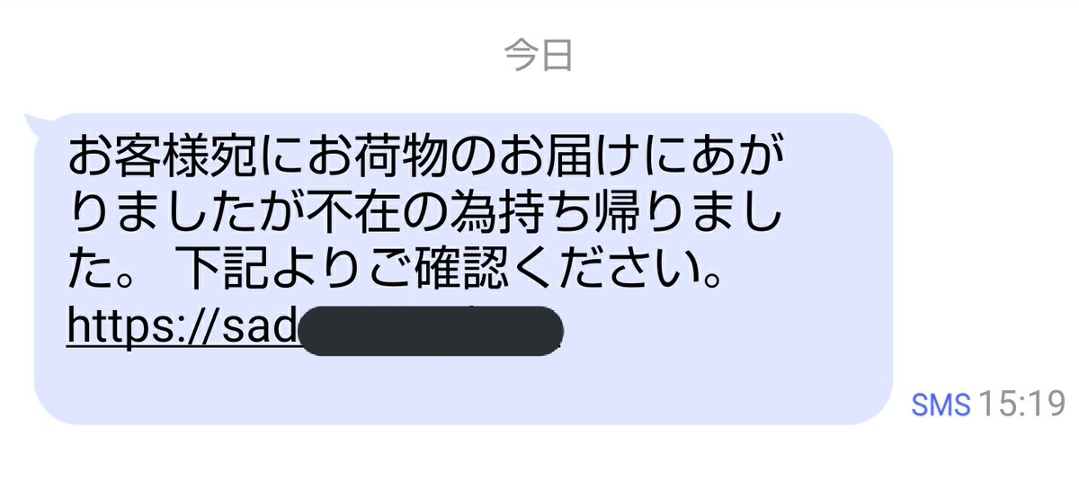 お客様宛にお荷物のお届けにあがりましたが不在の為持ち帰りました下記よりご確認ください Hashtag On Twitter