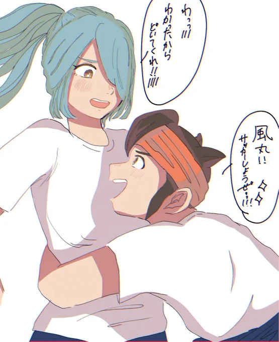 円風☺️
ほんっとに円堂くんはっ!!!!👺
そーゆーとこだよっ!!!🤦‍♀️🤦‍♀️
① 