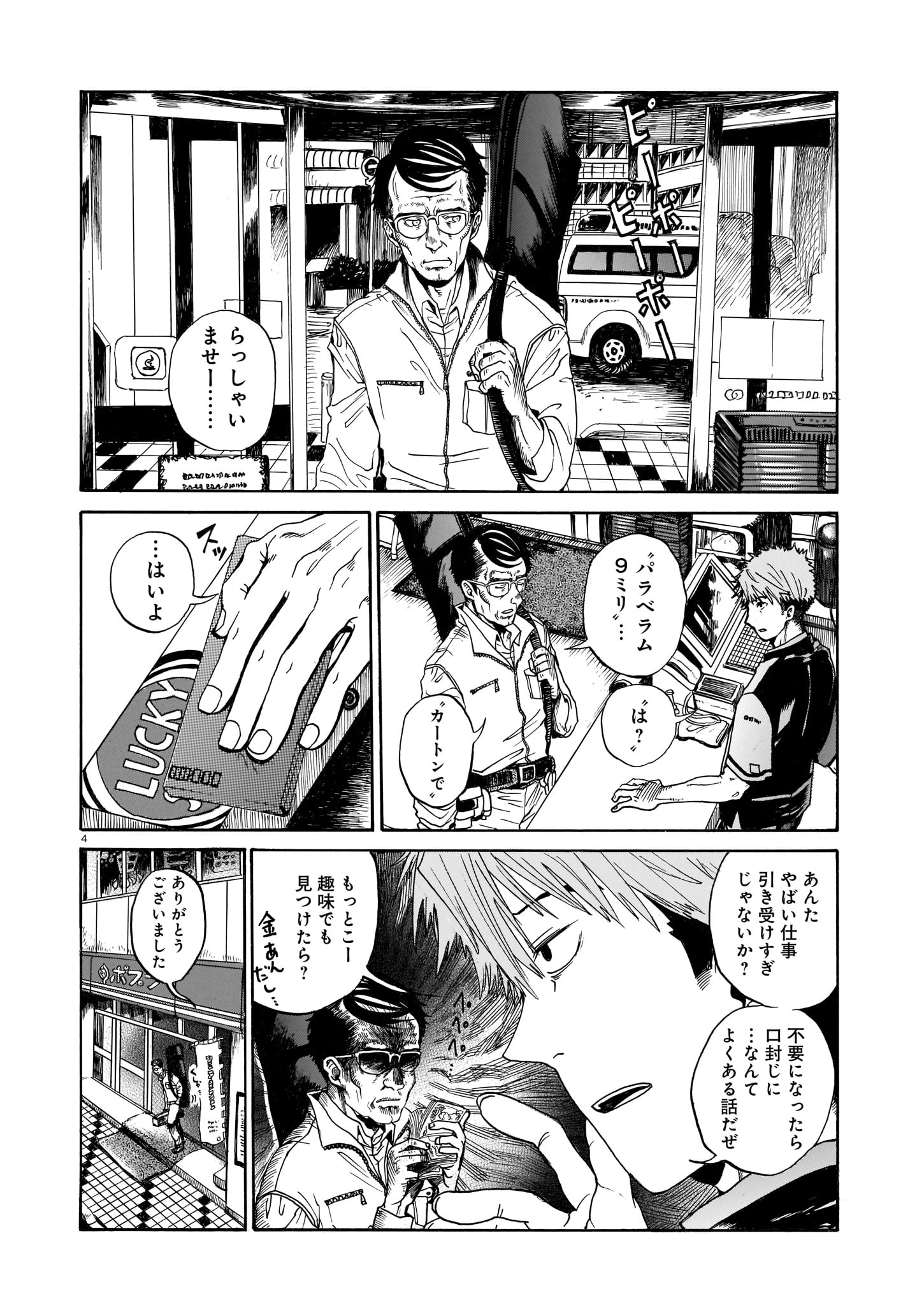 ハルタ On Twitter 古今ハルタ読切集 第９弾 To Coda レコード 佐藤春美 冷酷無慈悲な殺し屋が出会った 余命いくばくもない少女 彼女の優しさが殺し屋の冷え切った心を 温めていくハートフル ストーリー まとめて読めます Https T Co 56b7kauyjj