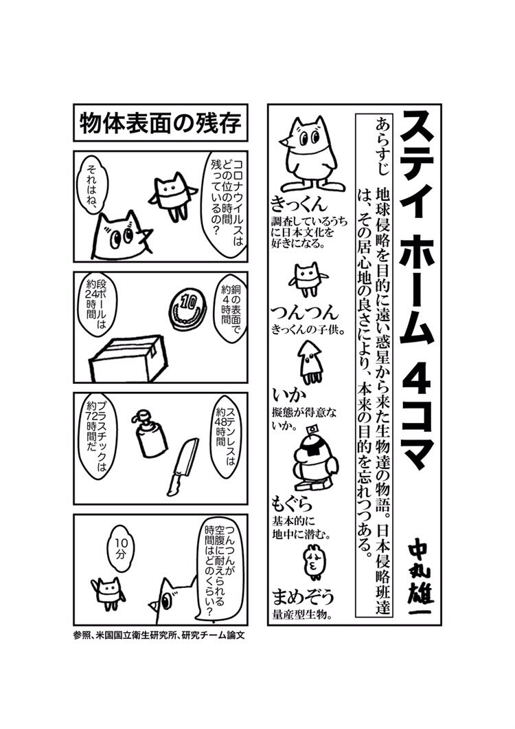 Johnny S Smile Up Project على تويتر ステイ ホーム ４コマ 物体表面の残存 中丸雄一 Smileupproject