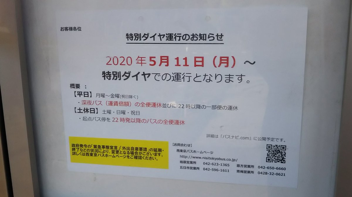 新しいコレクション 八王子駅 サマーランド バス 時刻表 ただかわいいスノッピー