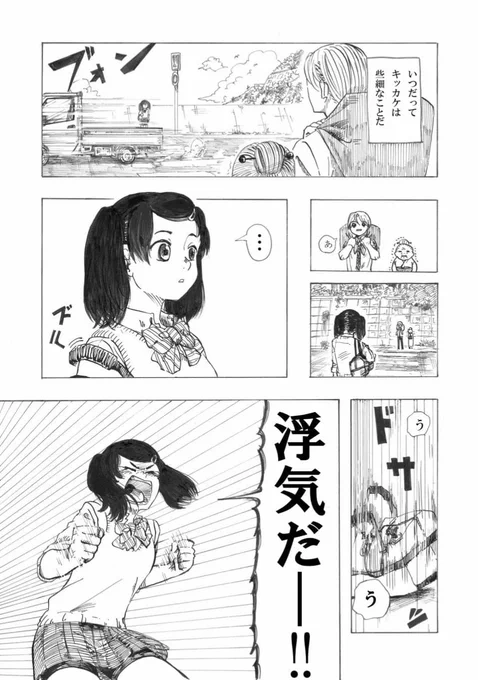 痴話喧嘩
#漫画が読めるハッシュタグ 1/5 