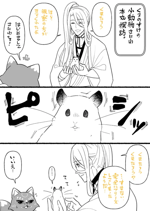 きんくまさにわと視察の狐とはっち=^・ω・^= 