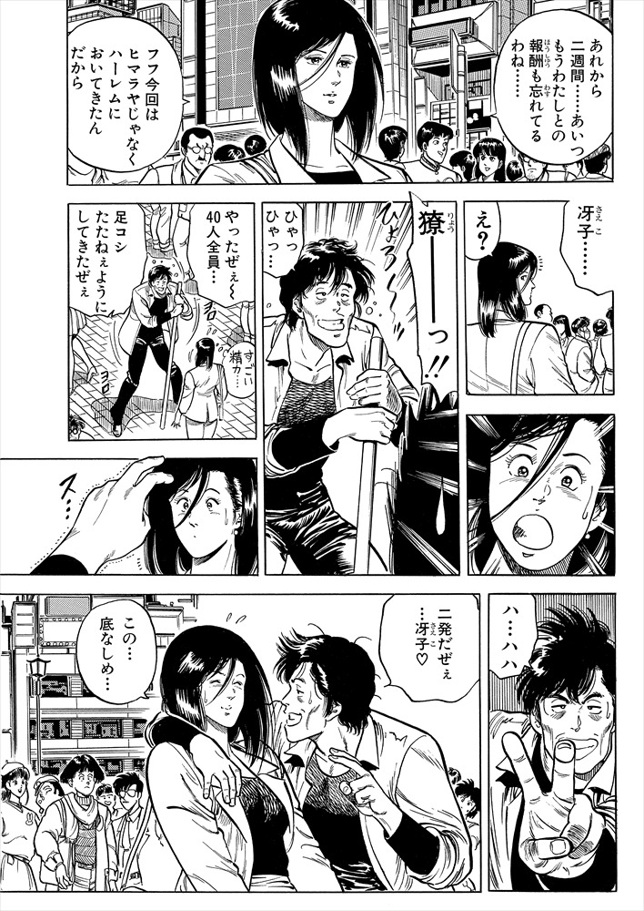 【#43 二発の執念!】
冴子の眼差し
獠が気絶から目覚めると女性兵士達の追手⁉
絶体絶命の二人?
そこに次期国王の頭目双子の兄が登場?
冴子に依頼していたのはこの殿下でした‼
獠は約束の二発を求めるが置いてけぼりにされる…
が物凄い執念で新宿に戻ってきた獠?
二発の執念…?
#毎日CH扉絵