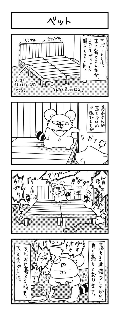 ベッドを買いました。
  
#ズボラ主婦 #育児 #あるある #子育て #漫画 #4コマ #思ってたんとちがう育児 #育児ノイローゼ #育児漫画 #4コマ漫画  #ベッド #二歳 #一歳 