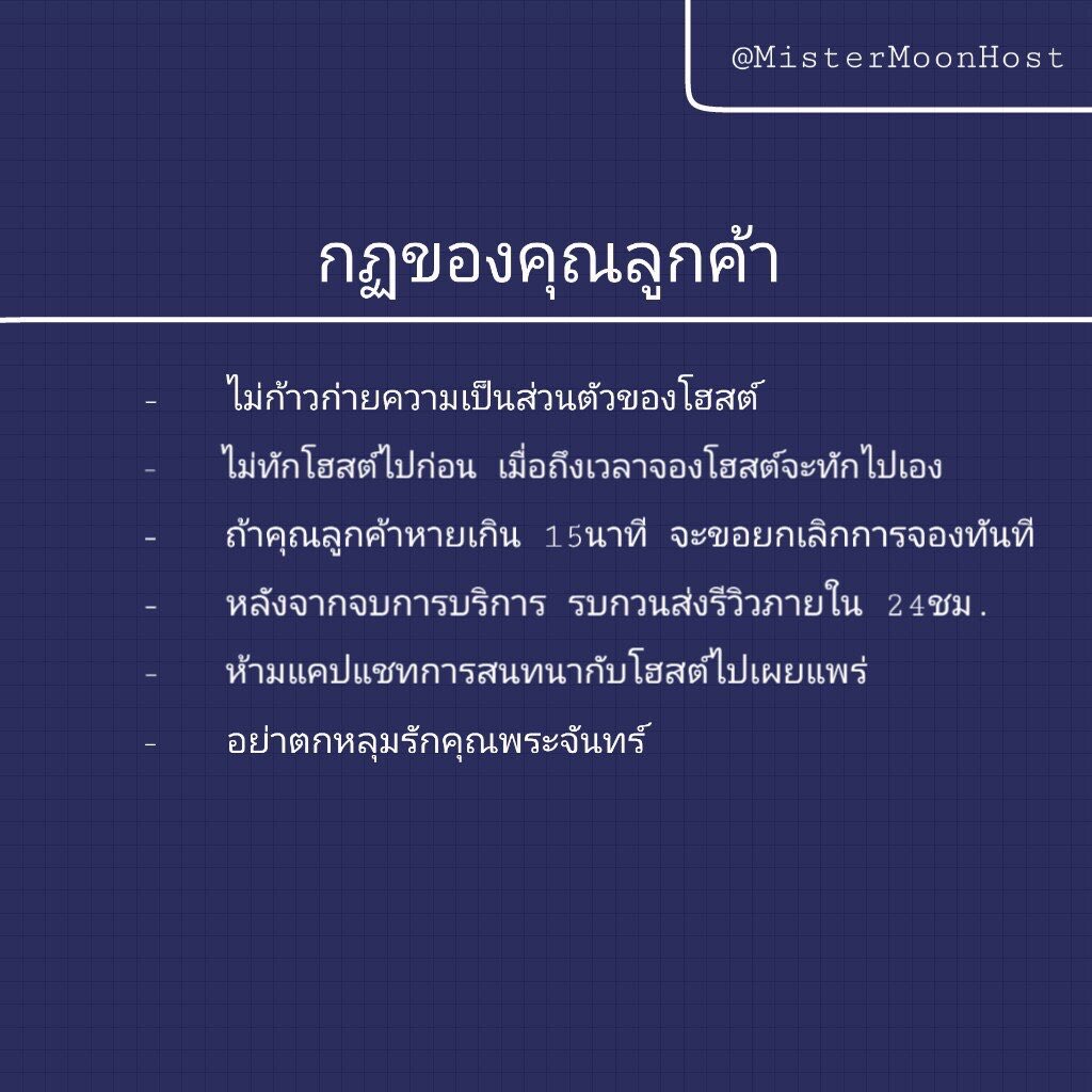 โฮสต์คุณพระจันทร์ tweet media