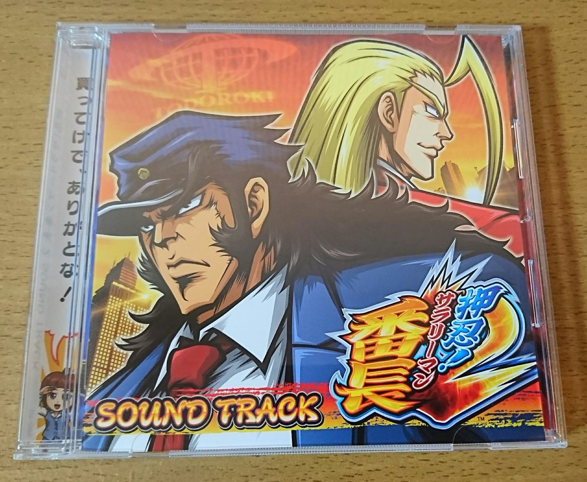 5月11日から新台「押忍!サラリーマン番長2」の番長ボーナスに、雫BBが