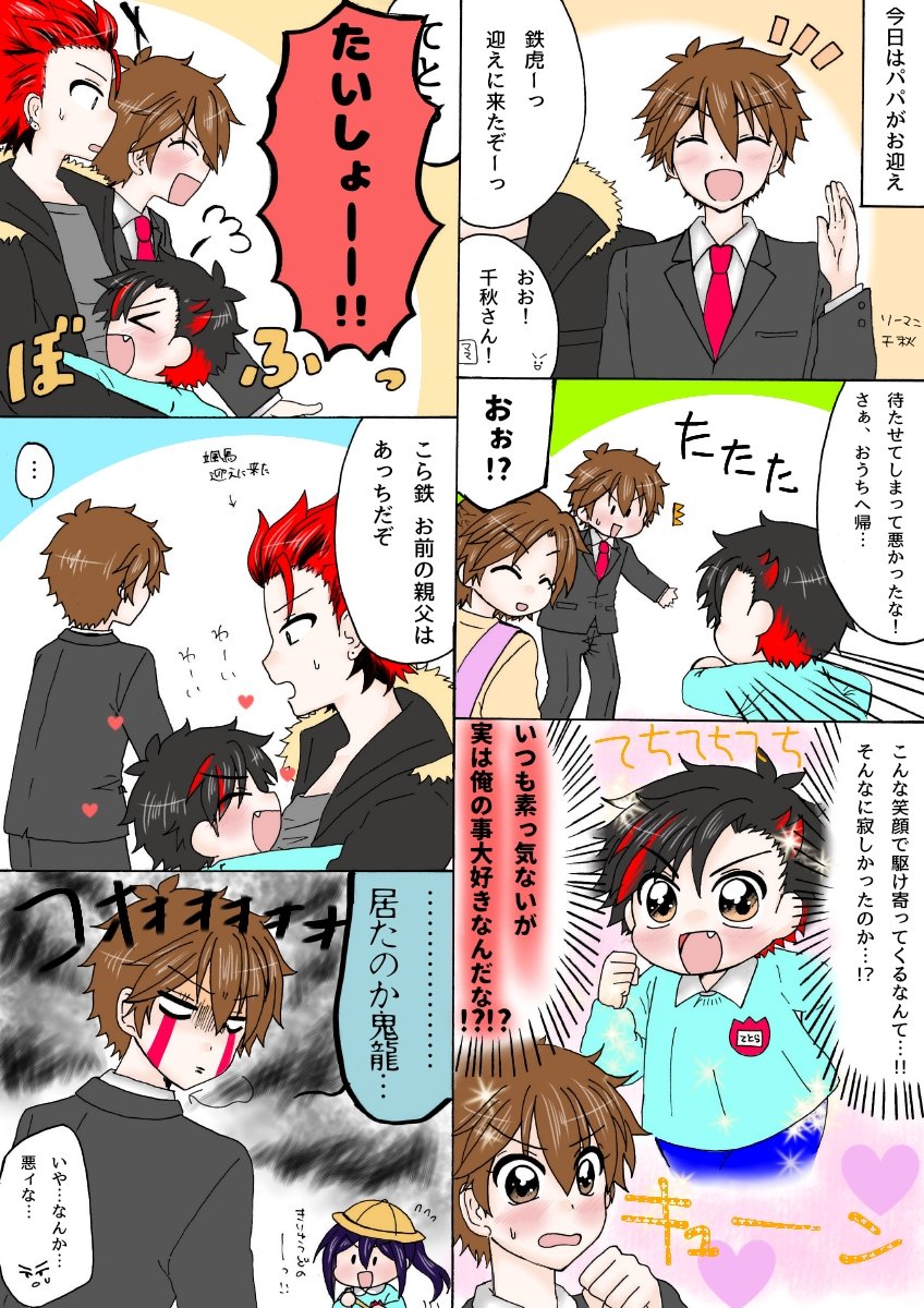 あんスタ 流星隊家族パロ 保育園のお迎え ちろるぱんだの漫画