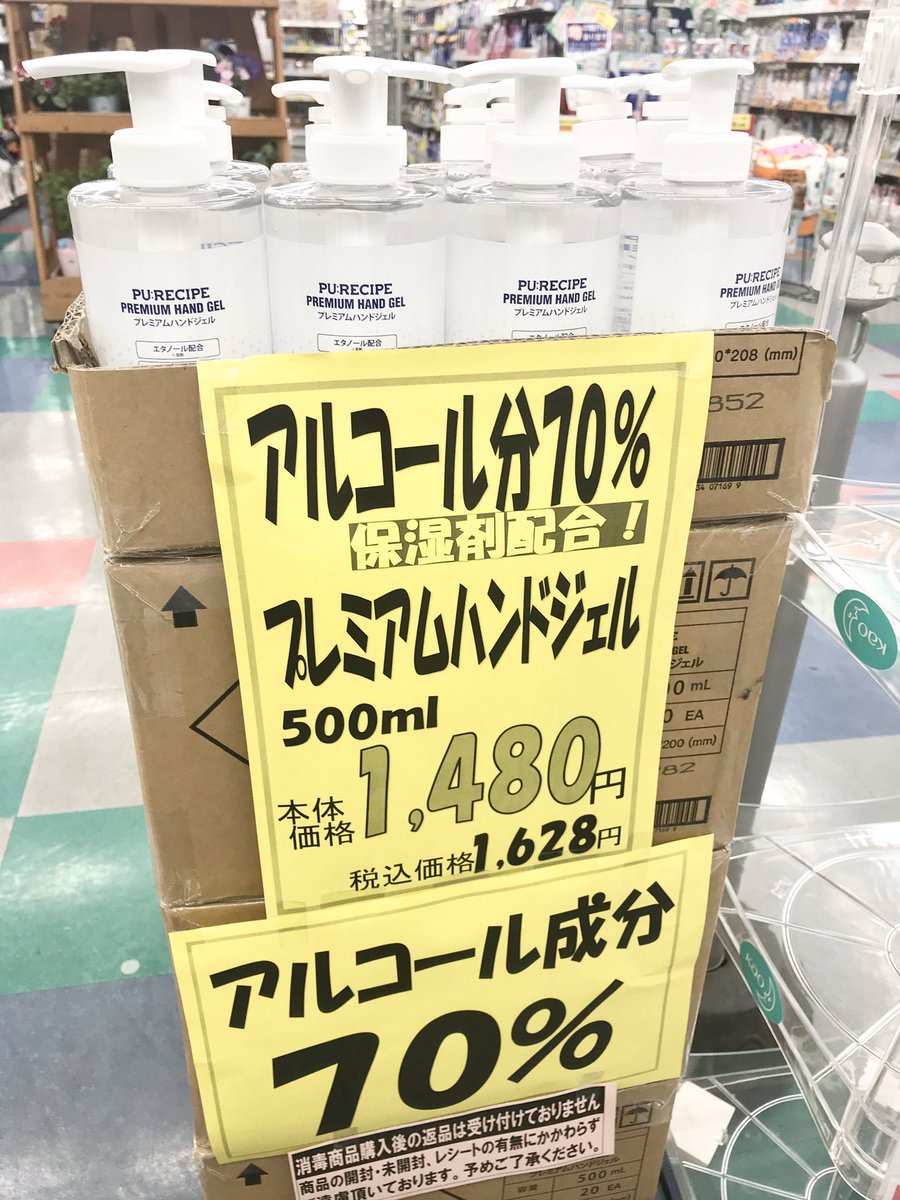 D_ACE_yakyuu's tweet photo. アルコールプレミアムハンドジェル入荷して��ります！
たくさん入荷しておりますが、お早めに＾＾
スプレータイプに比べ、保湿成分が配合されているので手がしっとりします👌✨

#消毒
#エタノール
#ハンドジェル https://t.co/HSXnXVn8Lj