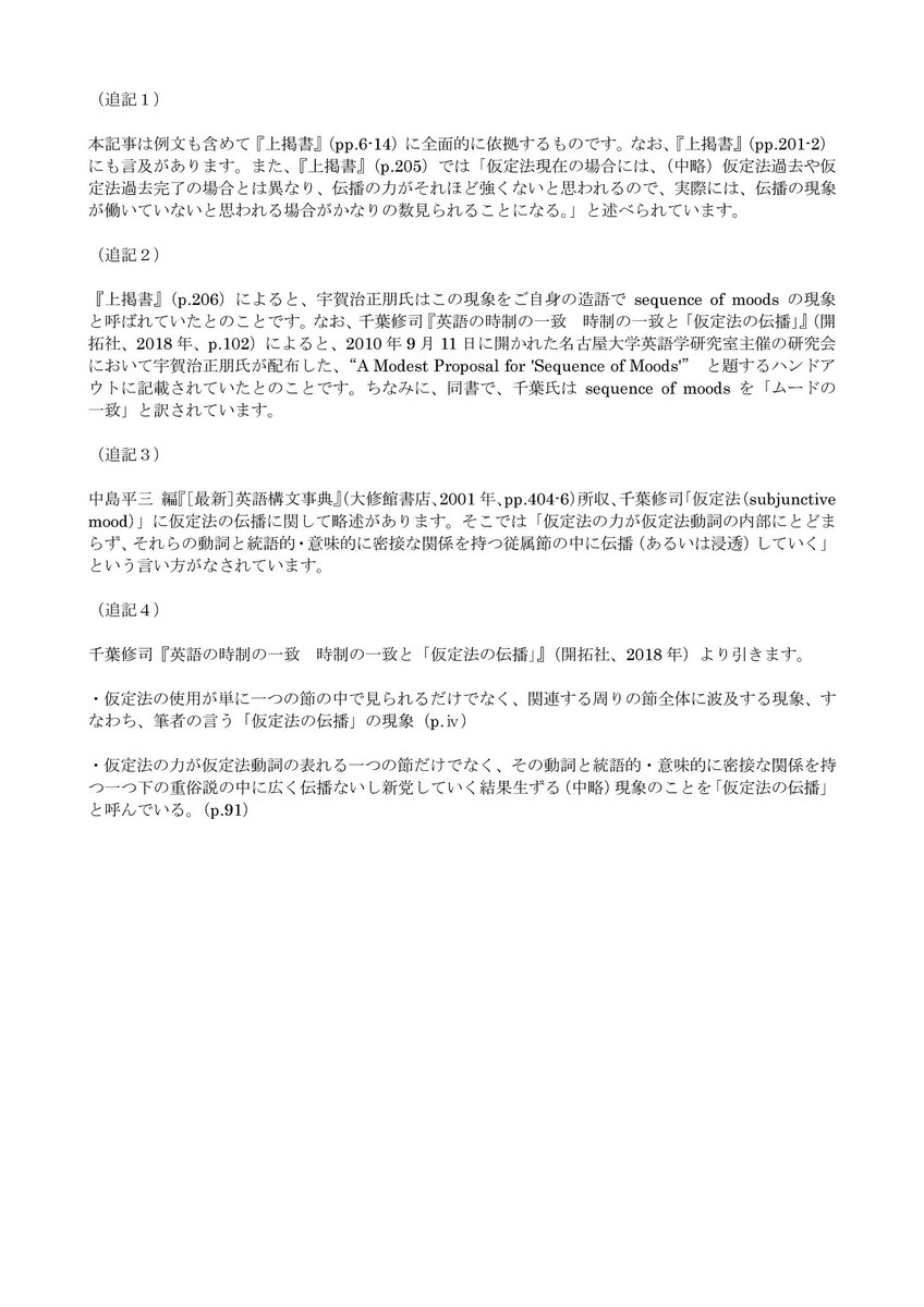 いわゆる仮定法の伝播(転移または浸透)という現象について記事にまとめました。何かのお役に立ちましたら幸いです。