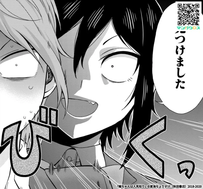 マンガクロス「瞳ちゃんは人見知り」38話更新されました。よろしくお願いします!単行本3巻の表紙もちょこっと見れます。
 https://t.co/5zwZZDJzpc #マンガクロス #瞳ちゃんは人見知り 