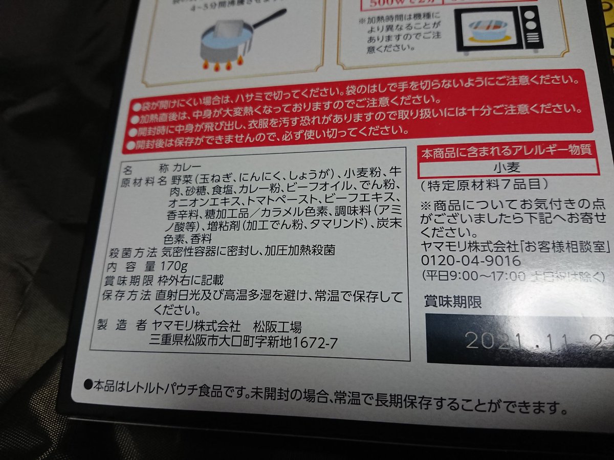 かっち 駅メモ On Twitter イオンで見つけてきたヤマモリのブラックカレー ヤマモリのhpにも載ってない これ 実は11月のブラックフライデーでブラックパンダのパッケージで無料配布されるあのブラックカレーと同一商品です まさか普通に手に入れる事ができるとはね
