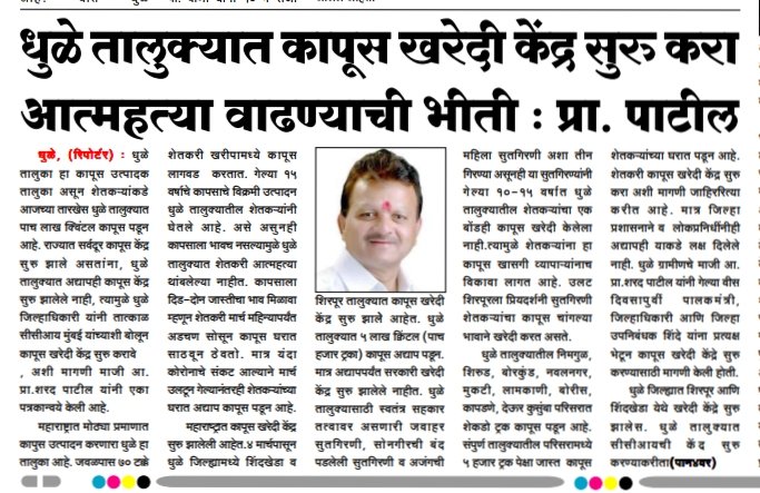 dineshpthakare's tweet image. धुळे जिल्ह्यात 4 तालुक्यात सर्वप्रथम कापूस खरेदी केंद्र सुरू करून आघाडी घेणाऱ्या आमच्या आ जयकुमार रावल यांचा अभिमानच नाही तर गर्व आहे
#JaykumarRawal #bjp4maharashtra #Devendrafadnavis