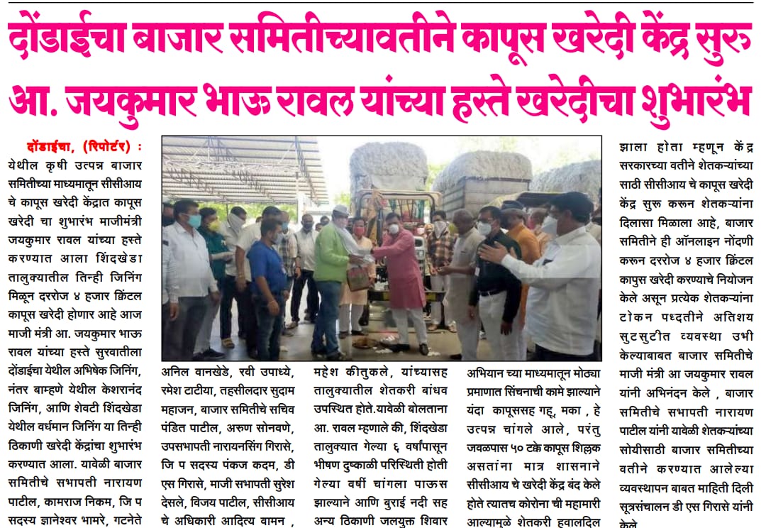 dineshpthakare's tweet image. धुळे जिल्ह्यात 4 तालुक्यात सर्वप्रथम कापूस खरेदी केंद्र सुरू करून आघाडी घेणाऱ्या आमच्या आ जयकुमार रावल यांचा अभिमानच नाही तर गर्व आहे
#JaykumarRawal #bjp4maharashtra #Devendrafadnavis