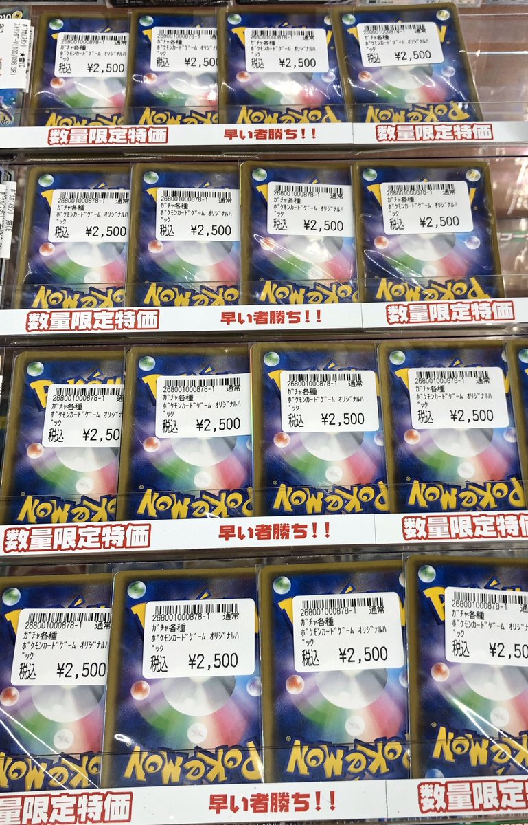 オレタン 岡山本店 ポケモンカードゲーム オレタンオリジナルパック 販売中 1パック 税込みで2 500円 欲しかったカードが当たるかも 是非 お買い求めください ポケモン ポケカ ポケモンカード オレタン 岡山本店 ポケモンカードゲーム オレタンオリジナルパック 販売中 1パック 税込みで2 500円 欲しかったカードが当たるかも 是非 お買い求めください ポケモン ポケカ ポケモンカード