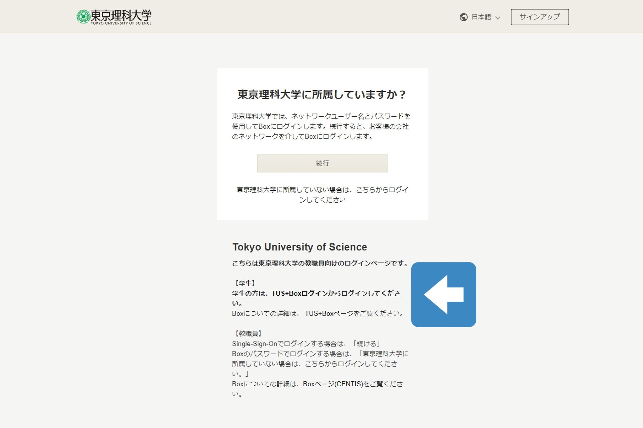 東京理科大学 野田地区新歓21 Letusからboxを開く際にこのような画面になった場合は 続行を押してもログインできません 学生の方は Tus Boxログインから のtus Boxログインをクリックしてログインしましょう