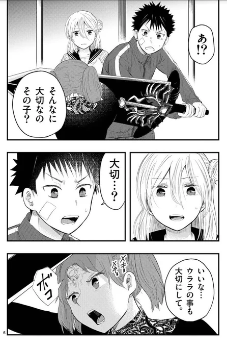 今夜0時、最新話更新。
裏サンデーの方だと3話まで無料でお読み頂けます。

#厄災が俺を愛してる #マンガワン 裏サンデー→https://t.co/fQRTlX15sL 