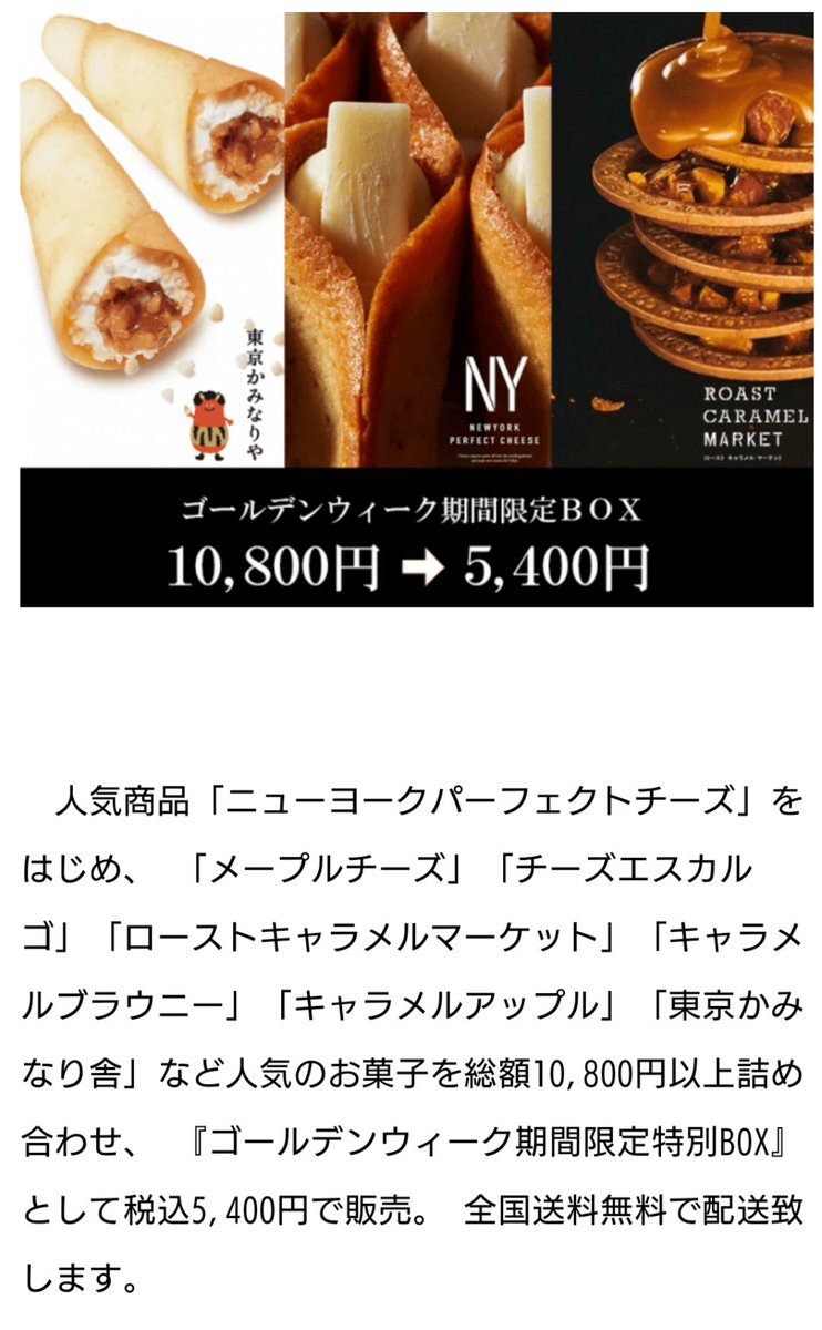 Nori On Twitter Gwお取り寄せ第３弾 かみなり舎 ニューヨークパーフェクトチーズを始め 複数のお菓子の名前があげられた詰め合わせだと書いてあった しかし 届いたのは２種類 中身はお任せだったけど 色々お菓子の名前書いてあったのに これじゃあ 今後普通