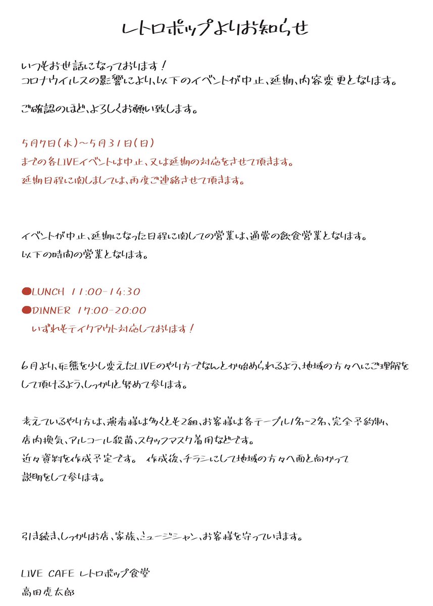 東松山レトロポップ食堂 A Twitter すみません 営業時間が間違っておりました 訂正版です 再度ご確認ください