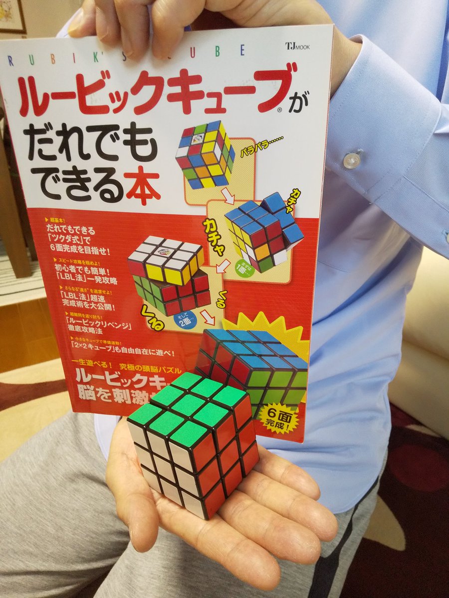 ダウンロード済み ツクダ式 ルービックキューブ ルービックキューブ ツクダ式 解説 Blogjpmbahei5xi