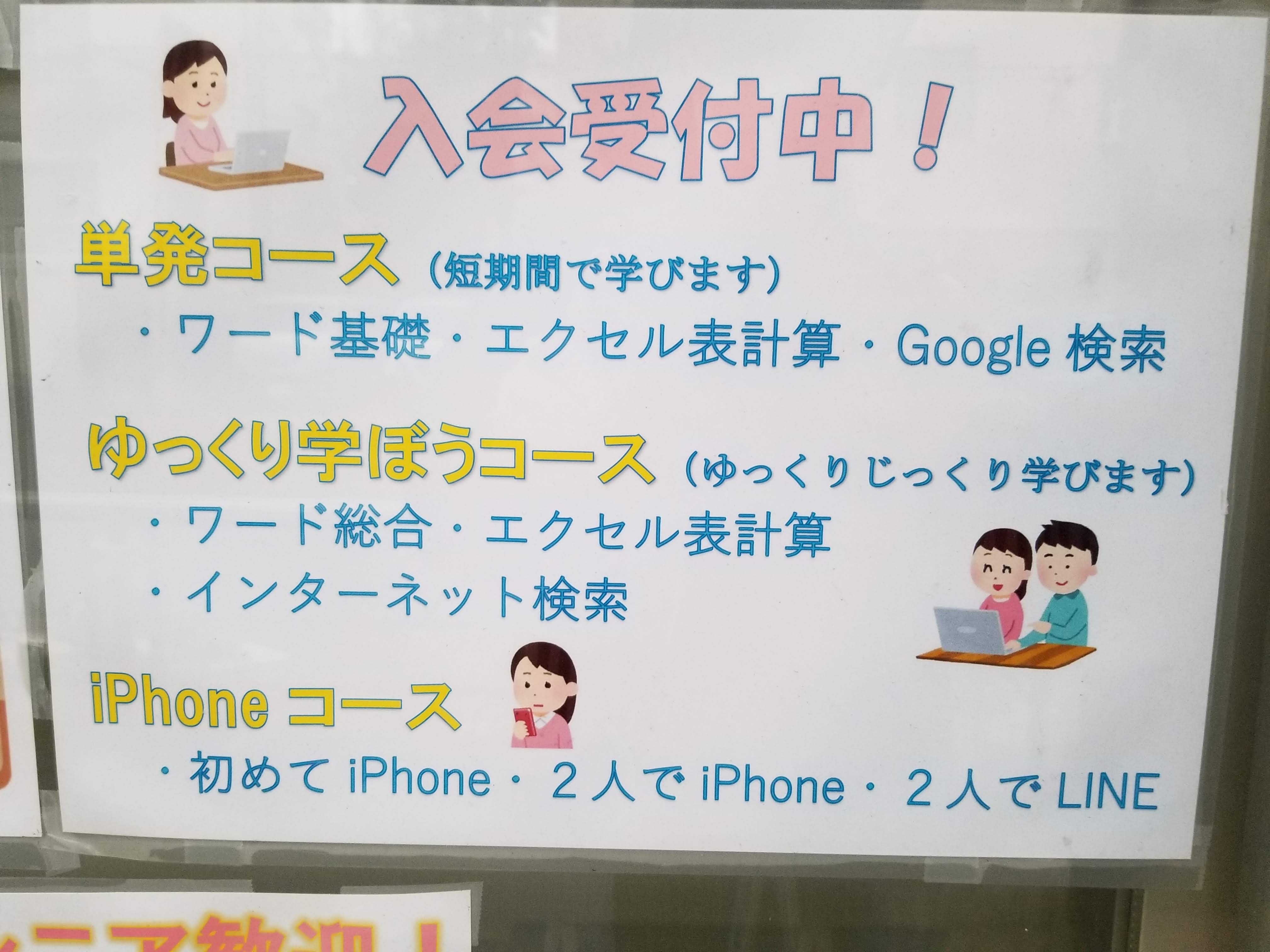 三浦靖雄 在 Twitter 上 登録462号は 祐天寺いきいきパソコン教室 の店頭pop お年寄り向けと思われますが意外に エクセル表計算 などの内容も 使用素材はスマートフォンを持って 照れる人のイラストですが どういうシチュエーション いすとやマッピング