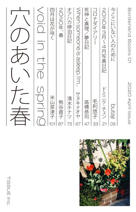 TISSUE PAPERS 安東さんにお誘いいただきまして、デジタルプレス「穴のあいた春 void in the spring」に漫画を寄稿しています。

この四月のこと。

下北沢の書店B&amp;Bのサポートにもなればと思います。詳しくは以下から◎よろしくお願いします?
https://t.co/38jQRtd6gS 