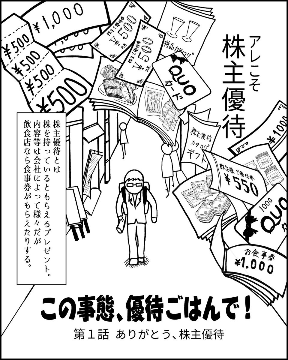 TokyoTopix's tweet photo. 第１話をアップしました。
今年３月からの日常（非日常？)マンガです。
内容はもちろん、株主優待！
https://t.co/lKrd0qxFd4 https://t.co/UdMR9btecJ