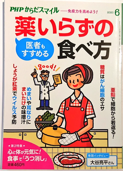 5月9日発売
PHPからだスマイル6月号
目の疲れを描かせて頂きました

最近目が疲れる 霞む 目ヤニが多い…
それは 春 だ か ら !
※トンデモではありません('・ω・`)
季節により発生する病に傾向があり、養生法による対策も可能です。
目は一生モノ。大事に使いましょう!
https://t.co/69KRm3usfQ 