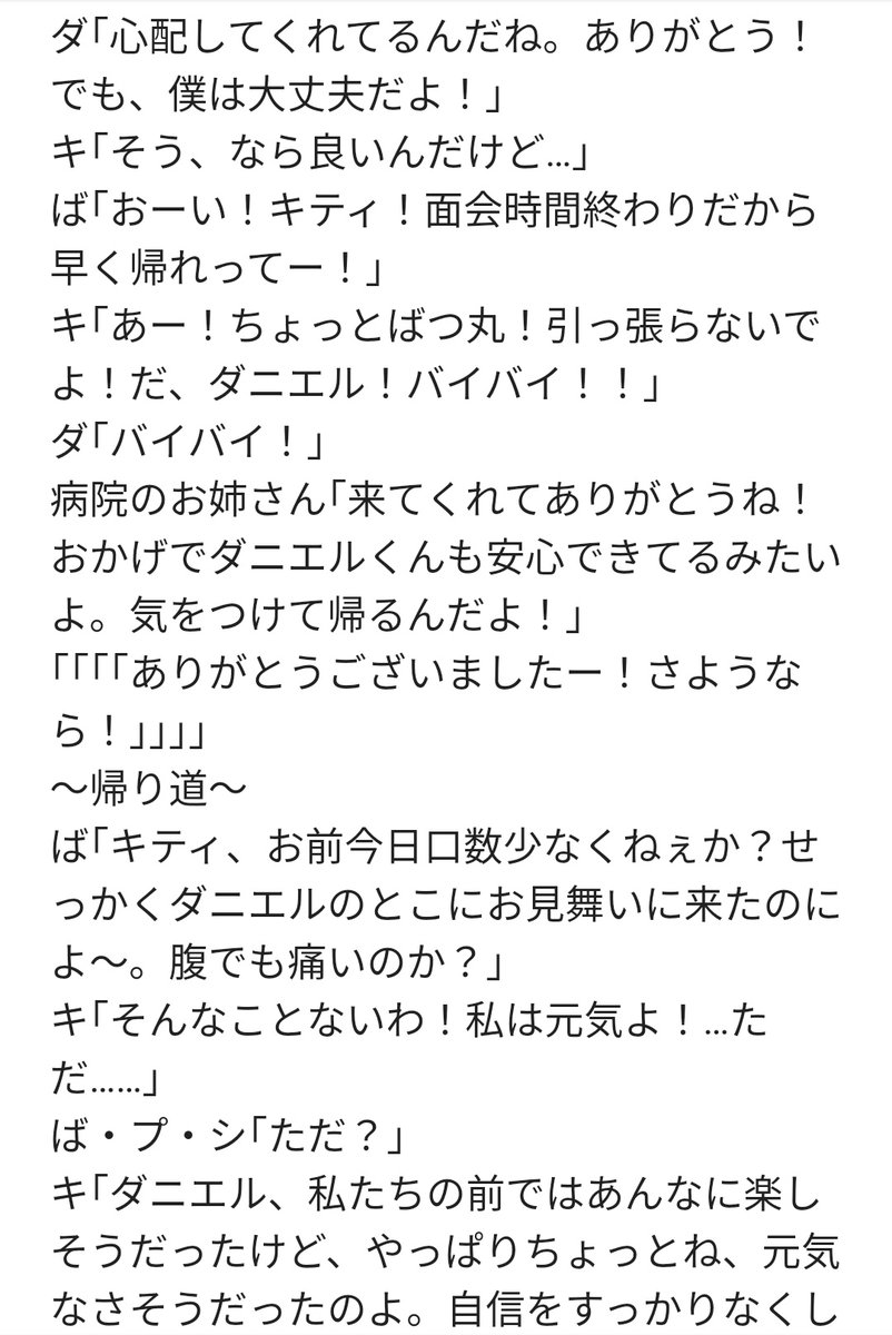 ハナモン キティ ダニエル プリン ばつ丸 シナモンのハローキティ一座の小説です ダニエルが入院しちゃう話です 1 3 ハローキティ シナモロール ポムポムプリン ディアダニエル ダニエルスター バッドばつ丸 ばつ丸 サンリオ小説