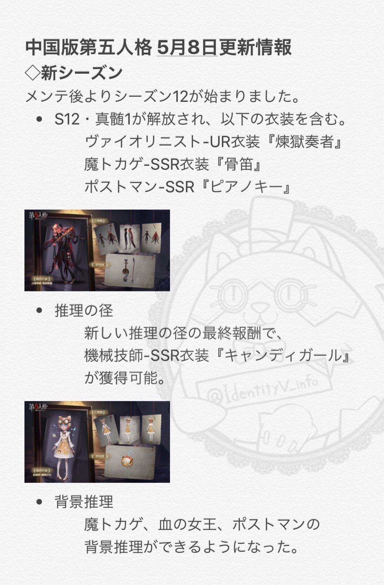 非公式】第五人格最新情報 on X: 