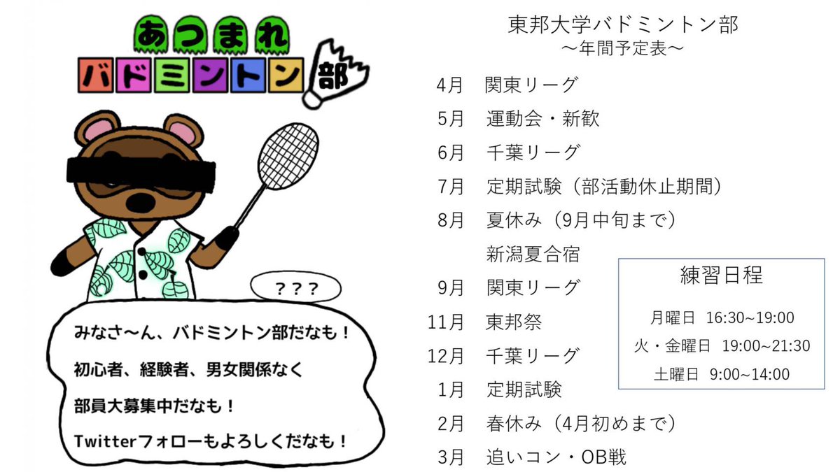 東邦大学バドミントン部 Toho Badminton Twitter