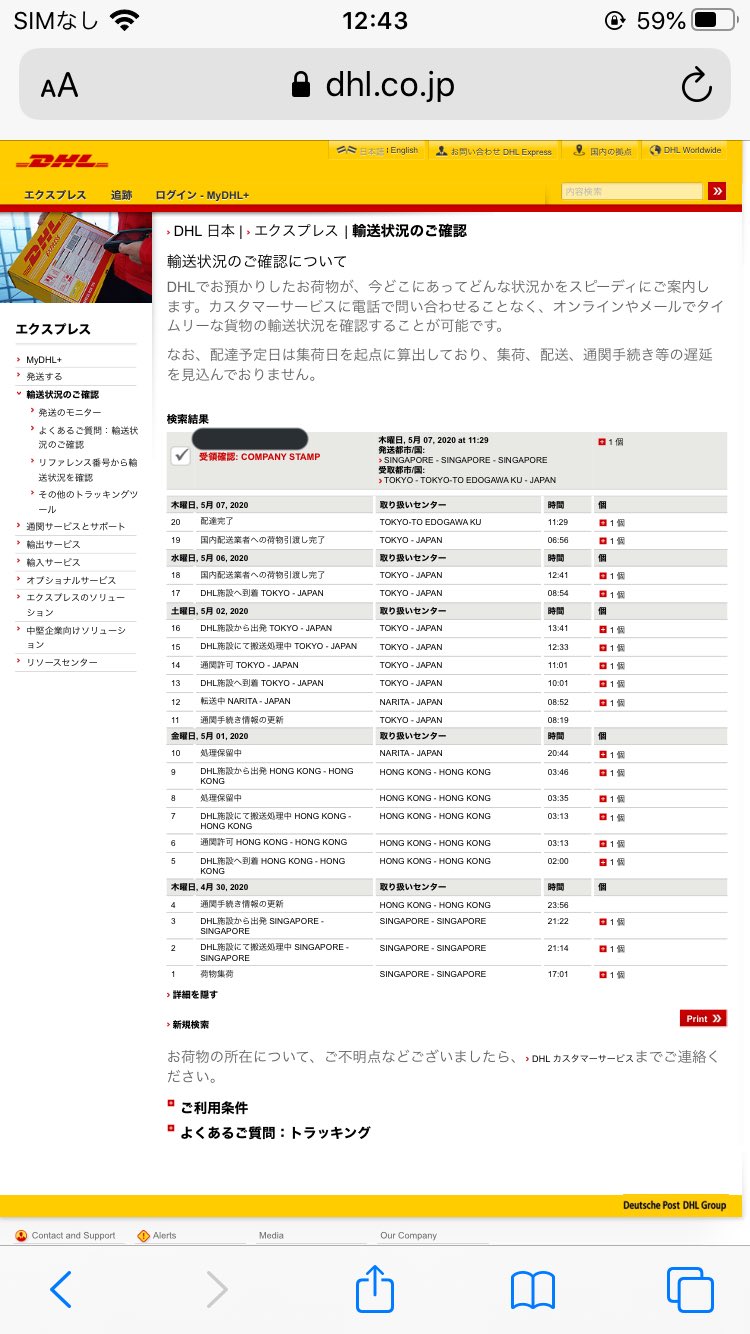تويتر たま على تويتر 本当はiphone Se買いに香港に行きたかったのだがこんな時期なのでetorenで購入したら Dhlで シンガポールから香港経由で運ばれてきた が 素早く成田までは運んでくれたのだが Dhlはgw中休みなので成田から東京まで4日かかってしまった泣