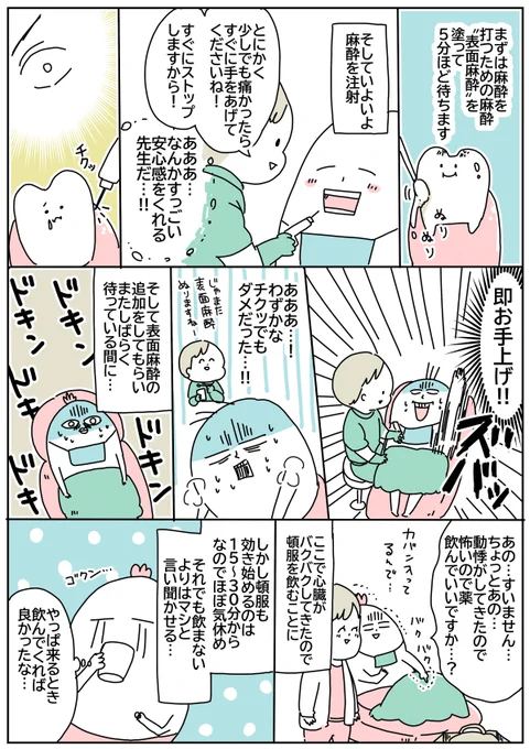 ブログ更新しました!『私が歯医者を逃げてた理由…②』
https://t.co/cmynrVLCWN

歯医者さん怖い漫画の続きです!これで終わりです。

#歯医者さん #パニック障害 