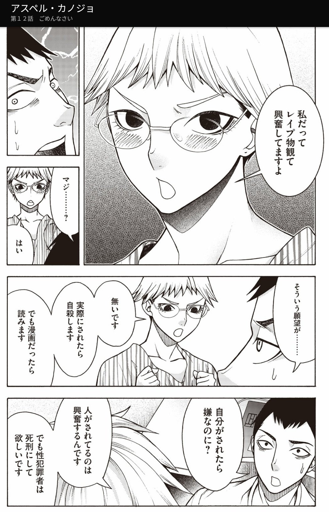 いずみ守人 アスペル カノジョ 第12話より 分かりみが深い いずみ守人 アスペル カノジョ 第12話より 分かりみが深い