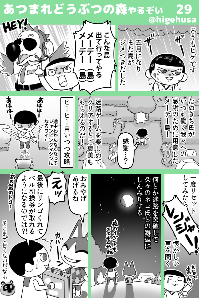 「あつ森」をサバイバルゲームと若干勘違いしているヒゲのプレイ日記(その29)結構楽しかったし懐かしかったね  #あつまれどうぶつの森 